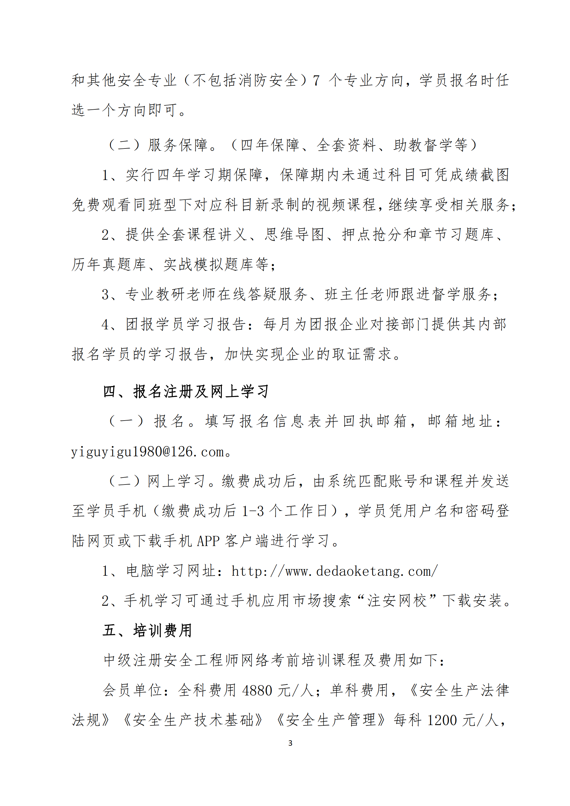 關于舉辦2022年度中級注冊安全工程師考前網絡培訓的通知3.png