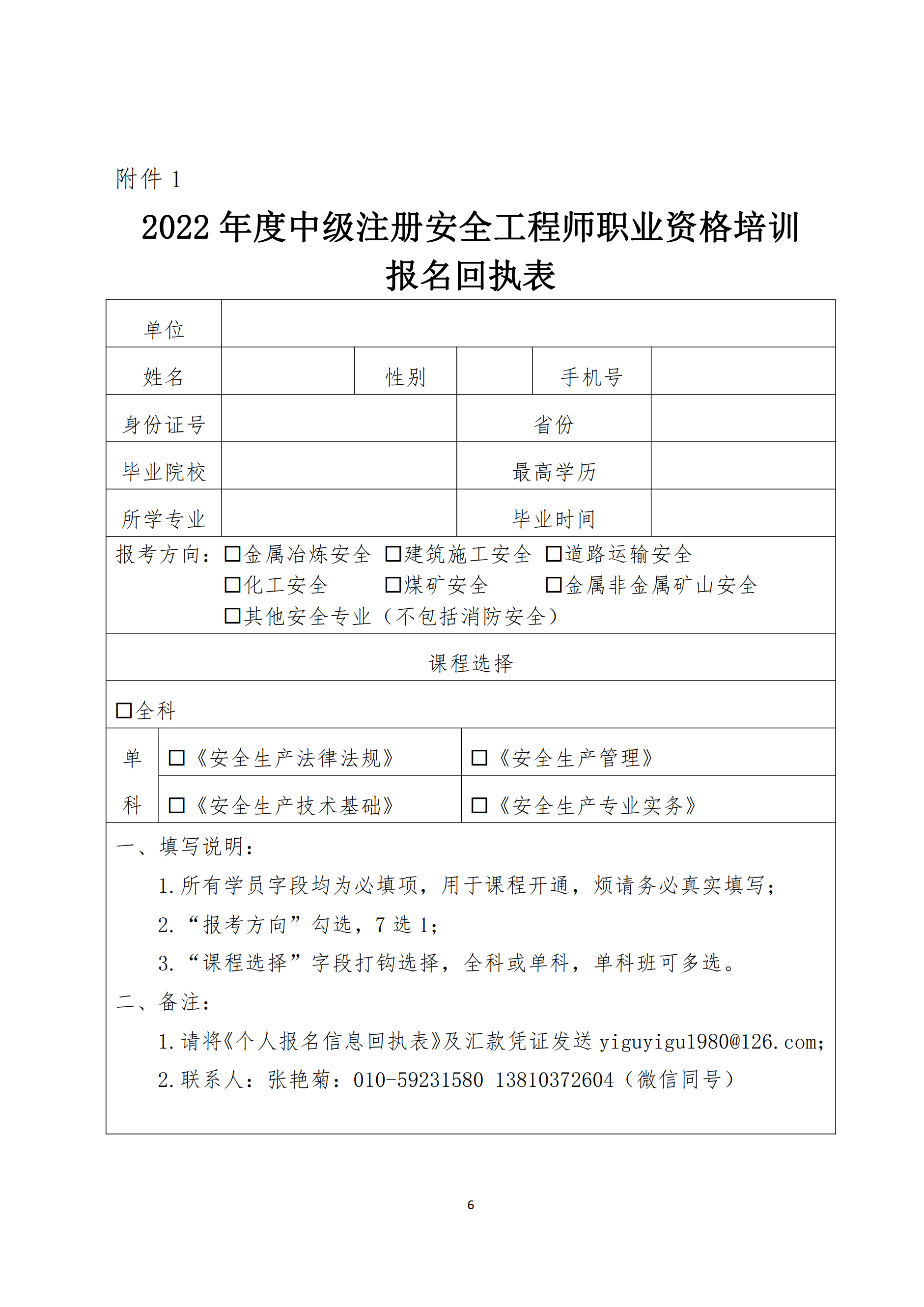 關于舉辦2022年度中級注冊安全工程師考前網絡培訓的通知6.png