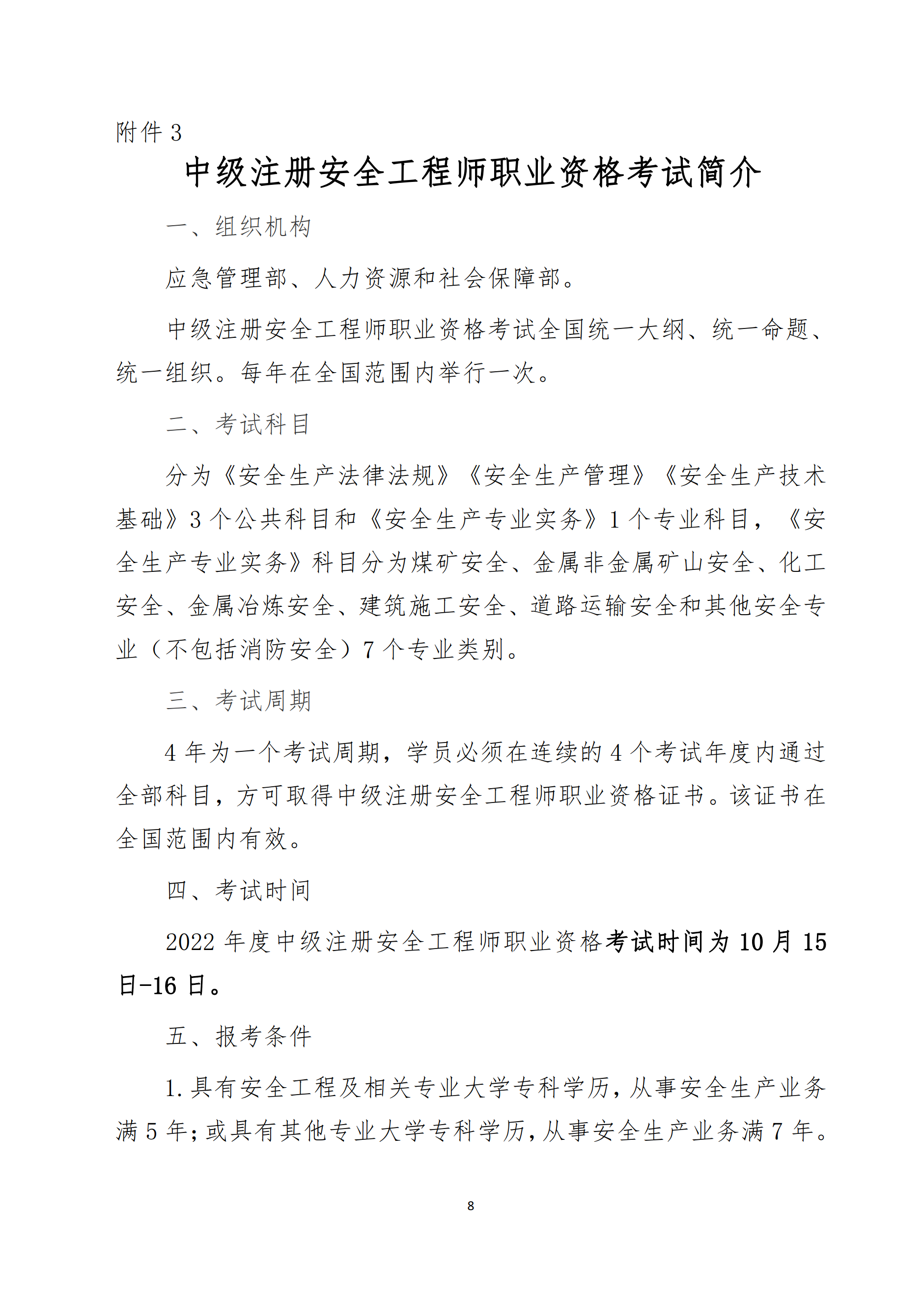 關于舉辦2022年度中級注冊安全工程師考前網絡培訓的通知8.png