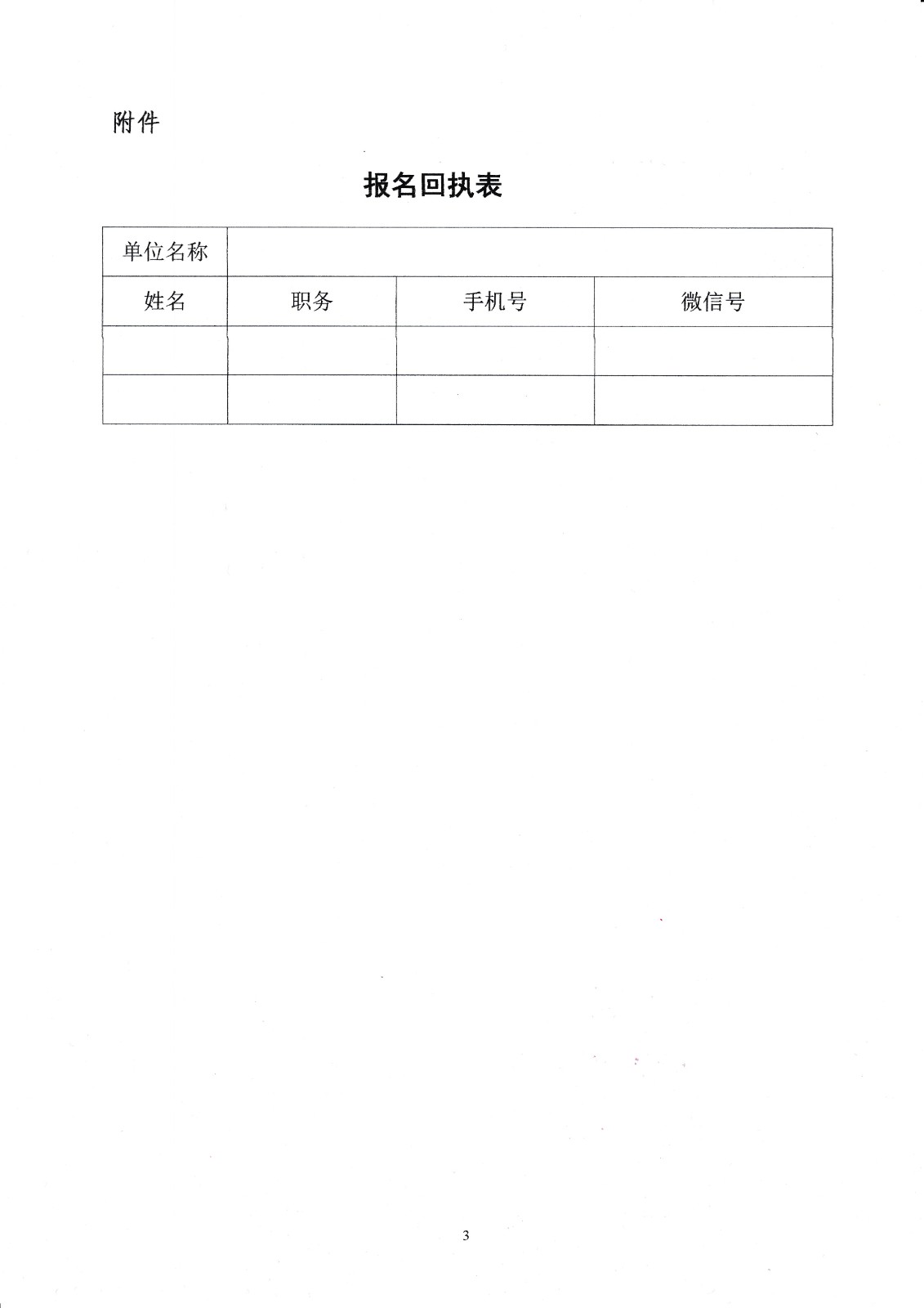 關于舉辦一季度鋼市分析與應對策略分享線上交流會的通知3.jpg