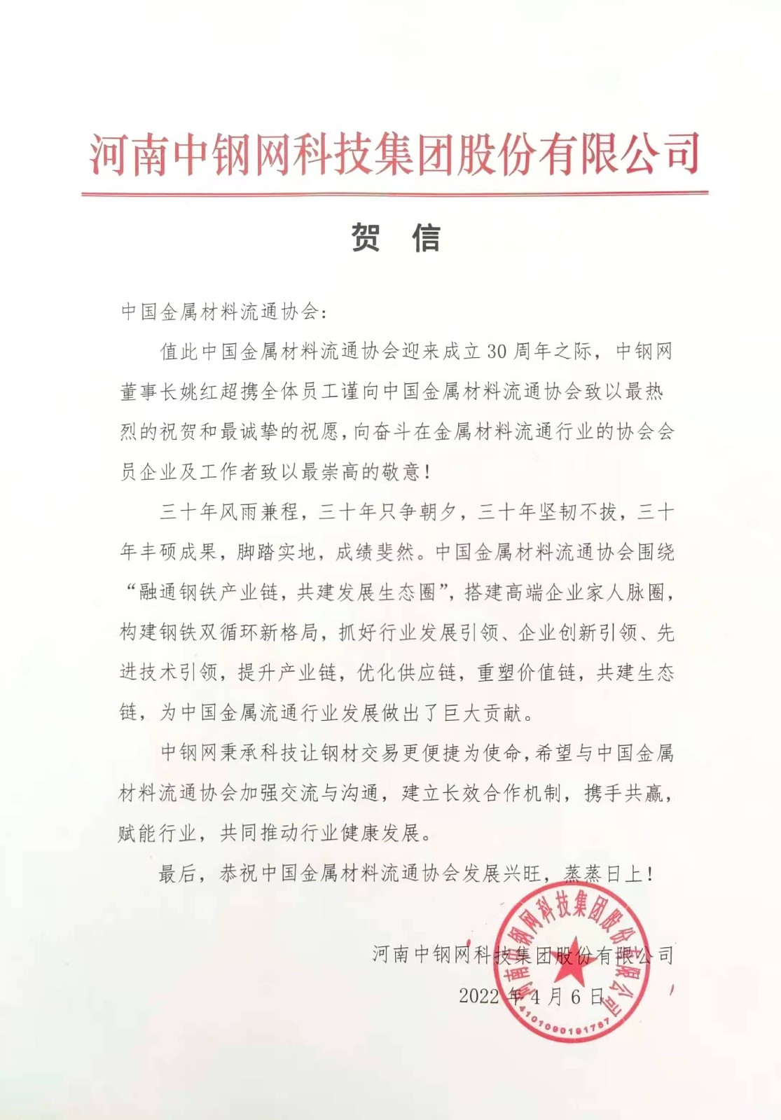中鋼網賀信.jpg