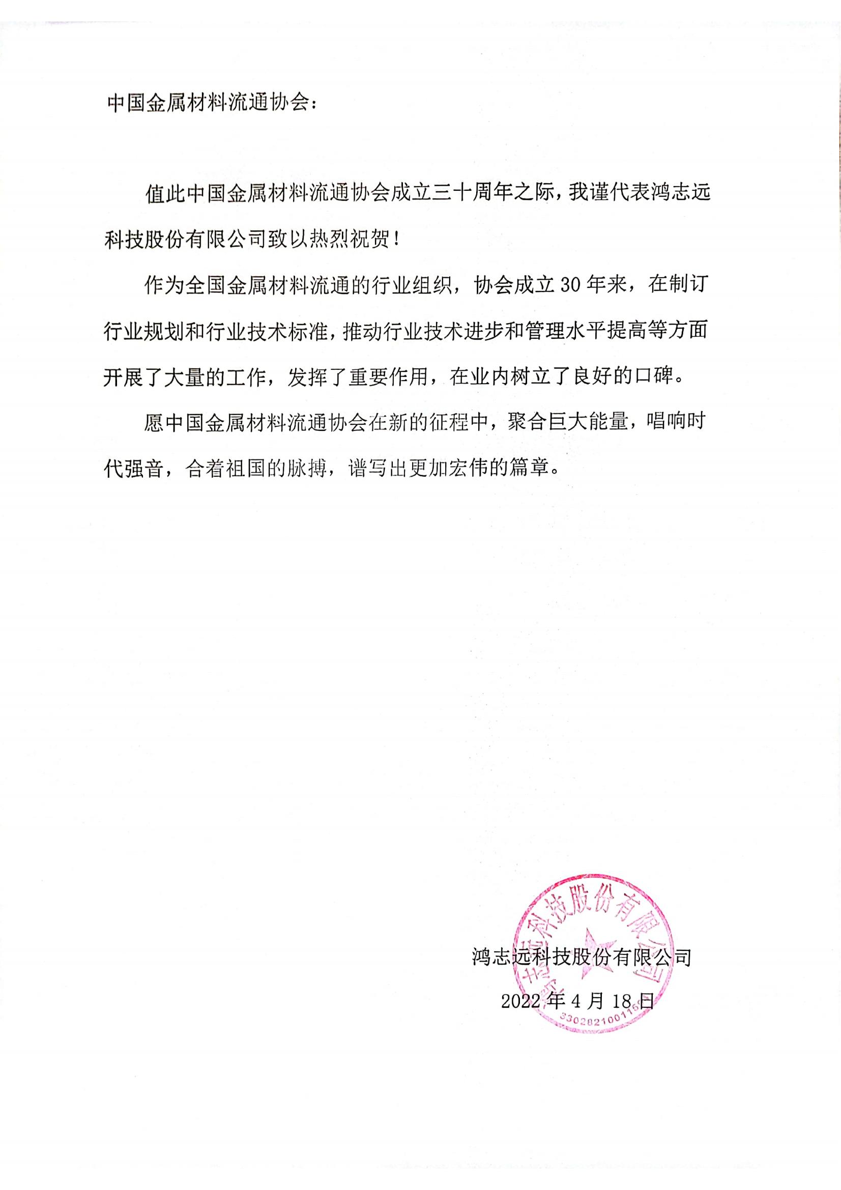 鴻志遠賀信.jpg
