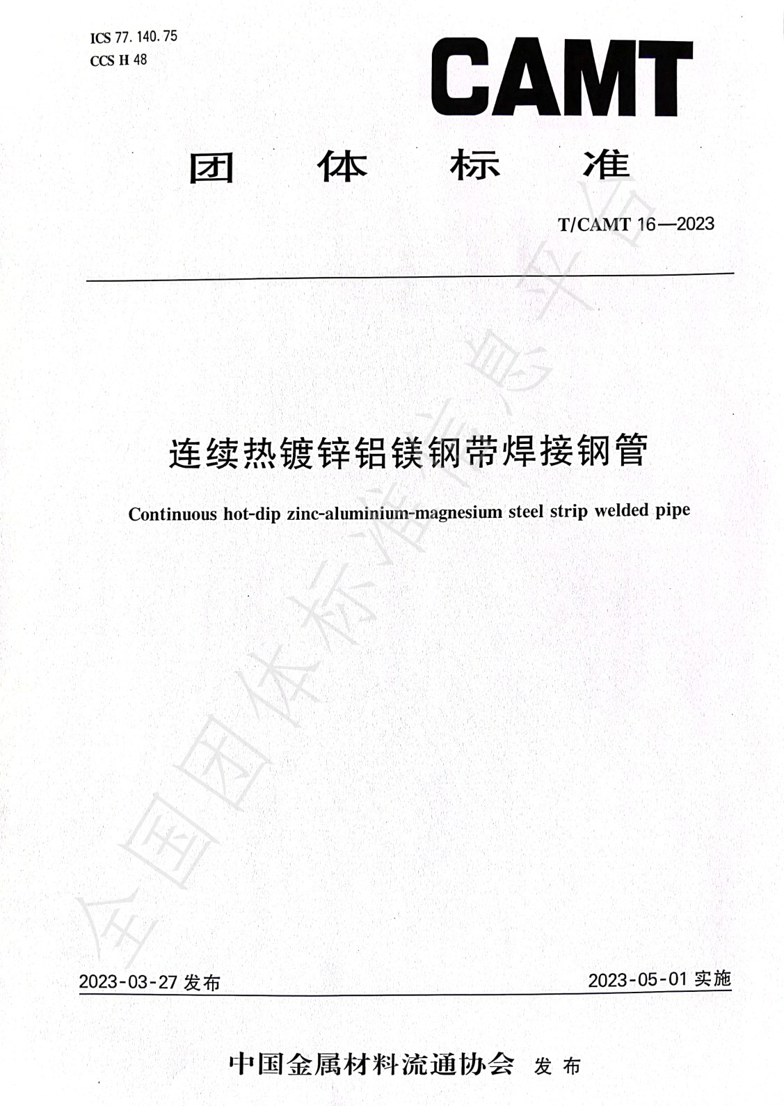連續熱鍍鋅鋁鎂鋼帶焊接鋼管.jpg