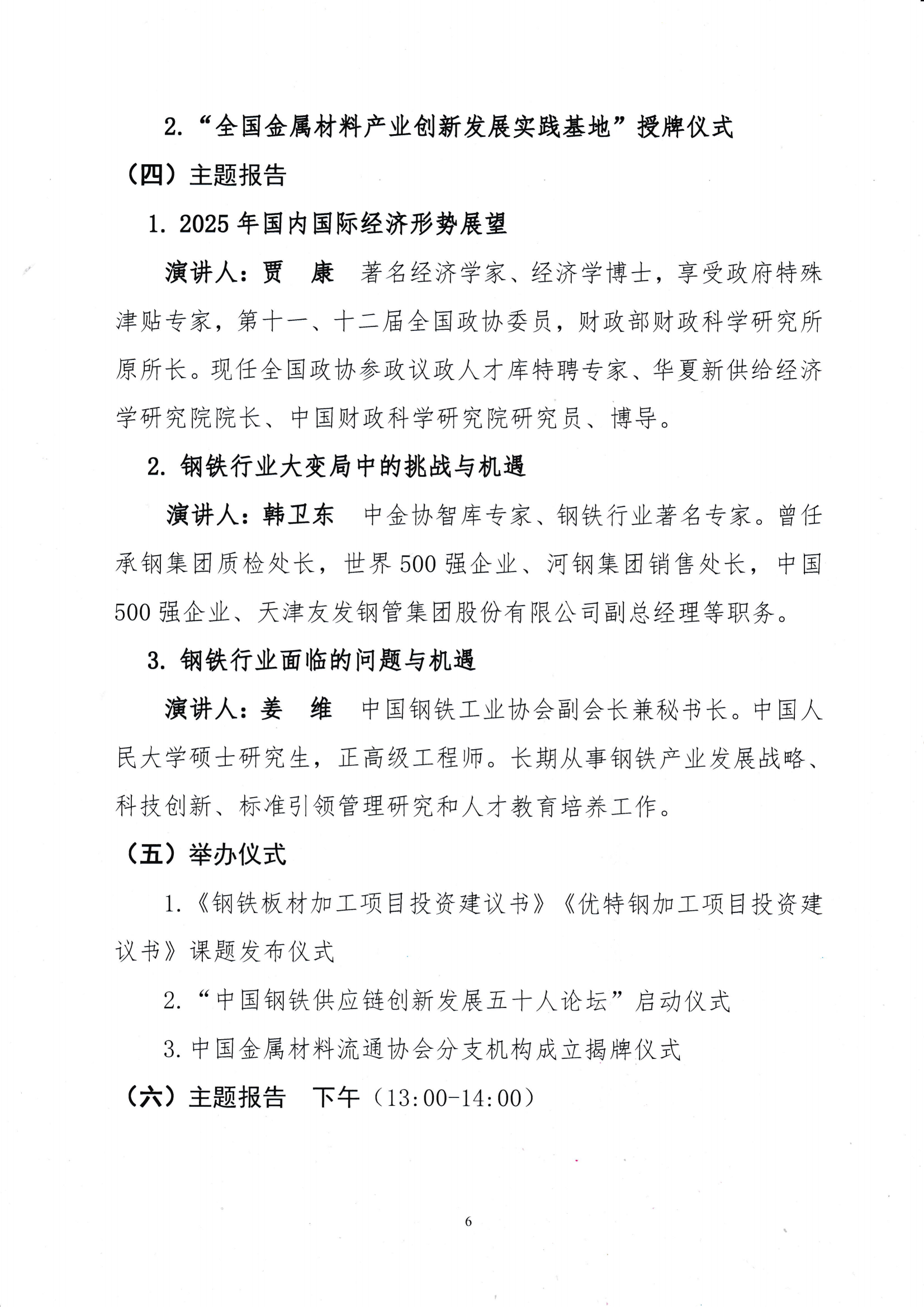 關于召開第十九屆中國鋼鐵流通促進大會的通知_05.png