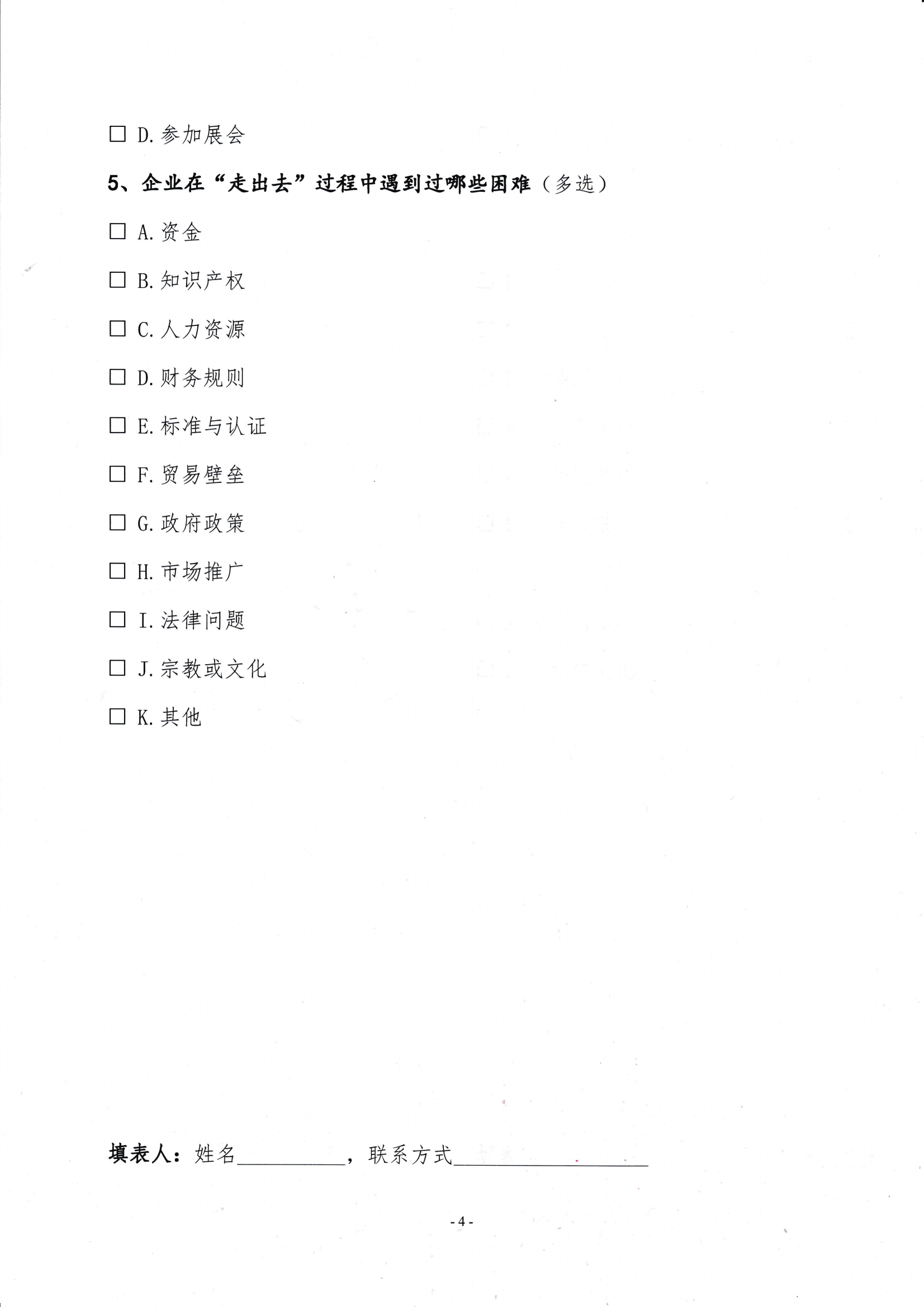 關于開展會員企業出國考察需求調研的通知_03.png
