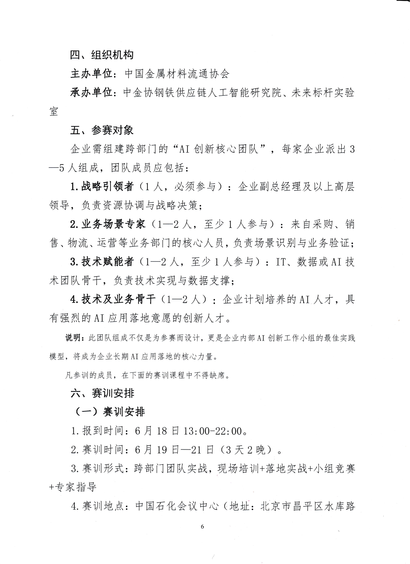 18-關于舉辦鋼鐵供應鏈企業“AI創新應用領軍人才培育”賽訓一體化活動的通知_05.png