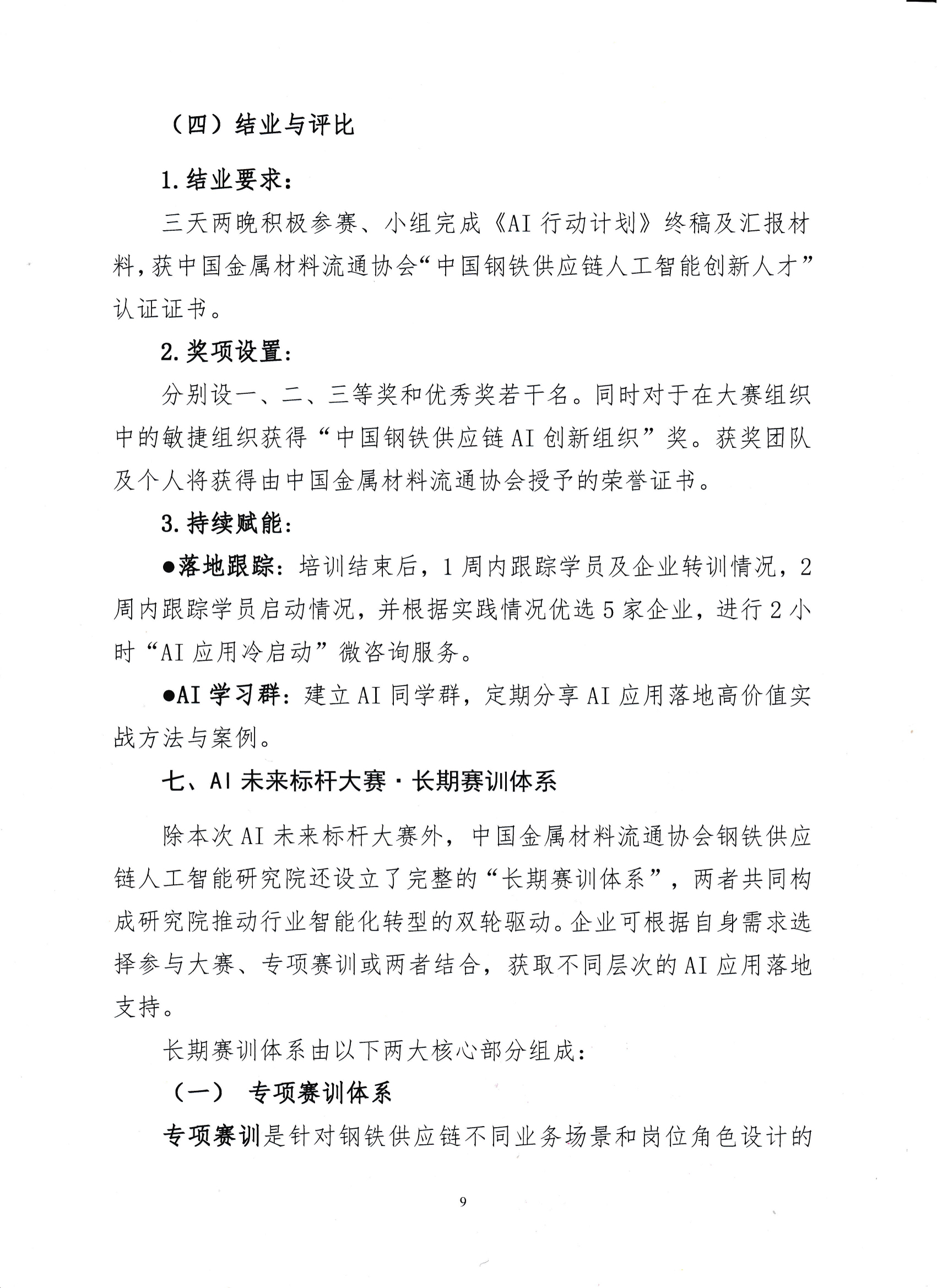 18-關于舉辦鋼鐵供應鏈企業“AI創新應用領軍人才培育”賽訓一體化活動的通知_08.png