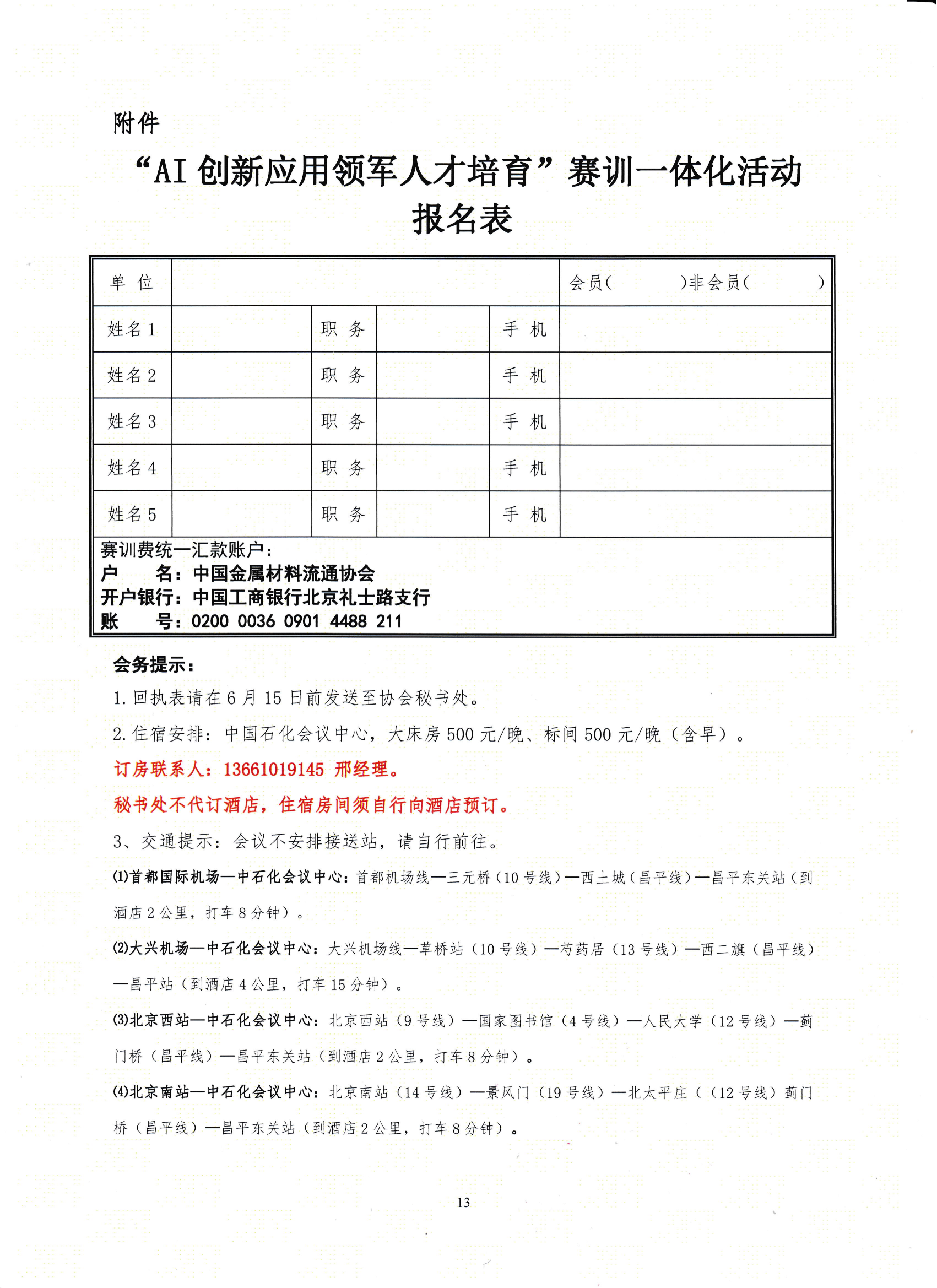 18-關于舉辦鋼鐵供應鏈企業“AI創新應用領軍人才培育”賽訓一體化活動的通知_12.png