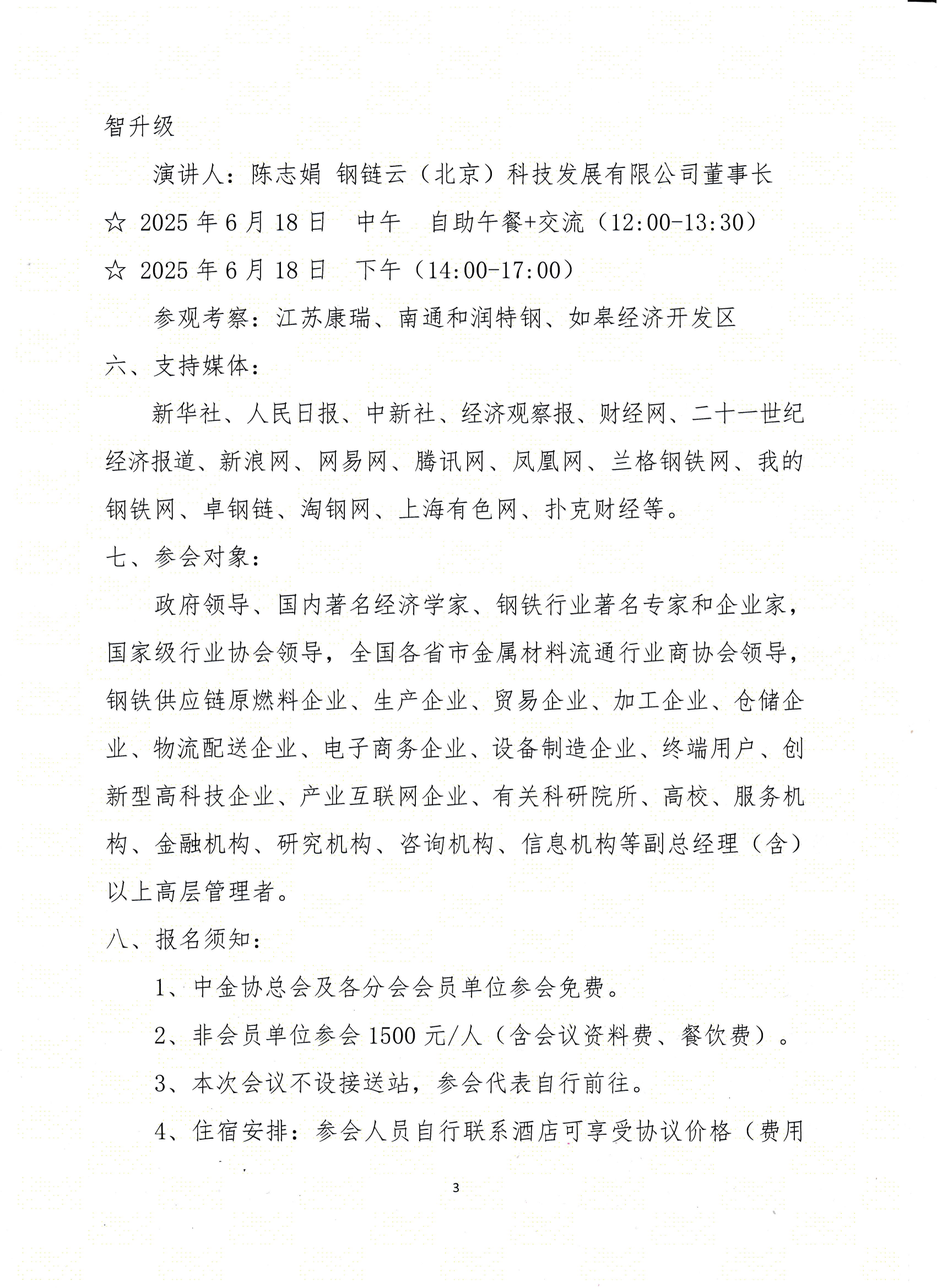 如皋會議通知_0001_02.png