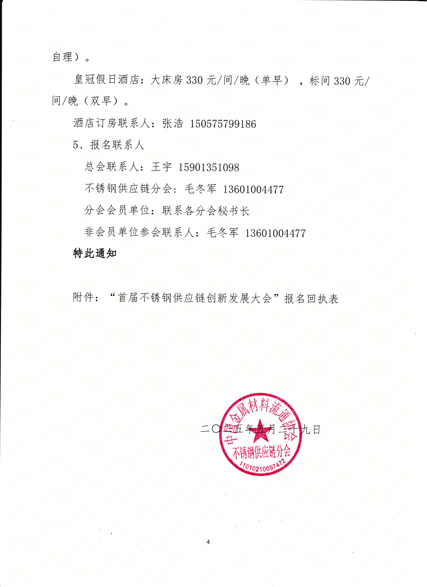 如皋會議通知_0001_03.png