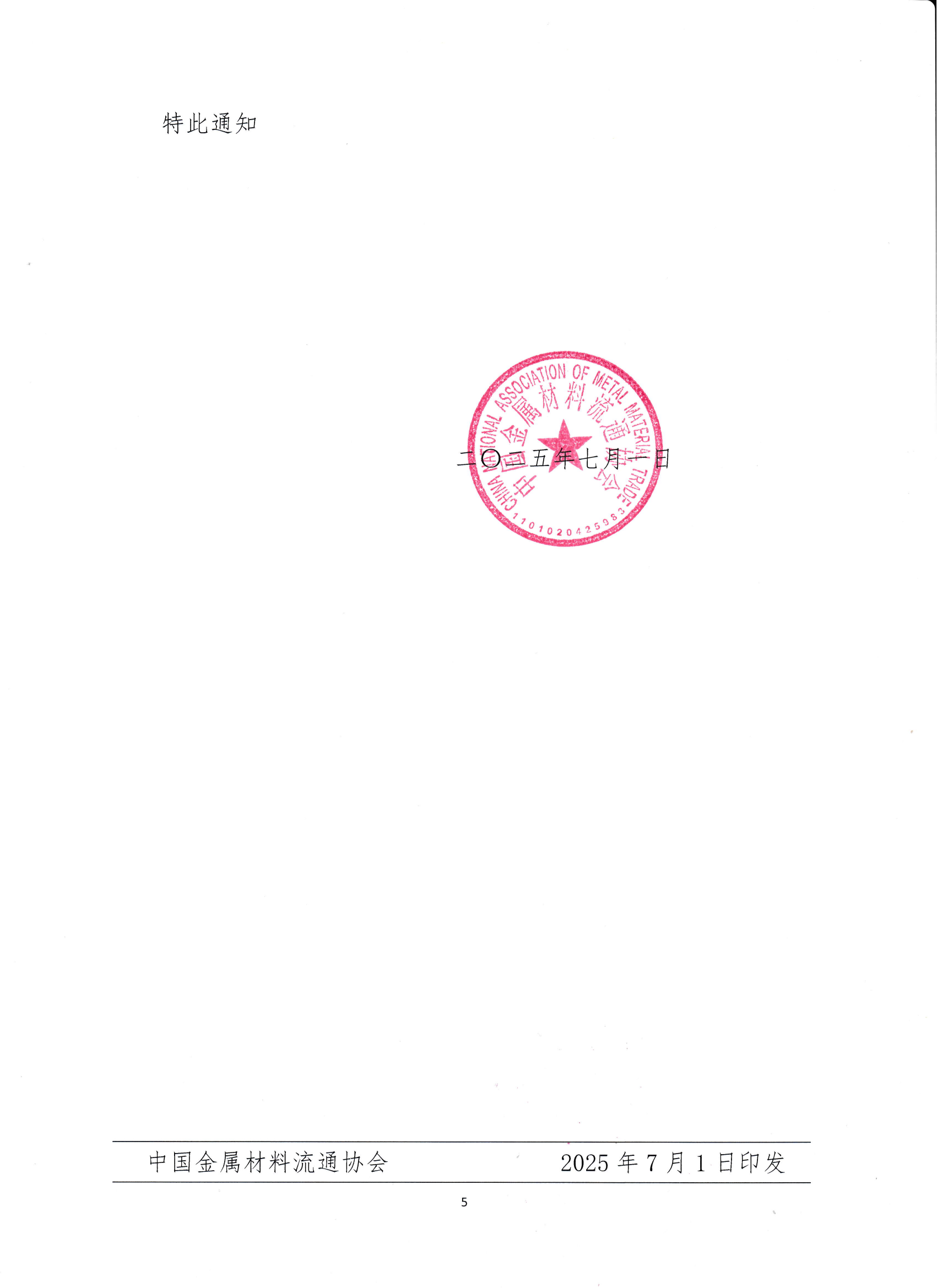 關(guān)于對(duì)2024年度會(huì)員單位營(yíng)銷能力評(píng)價(jià)及鋼材銷售統(tǒng)計(jì)結(jié)果的公示_05.png