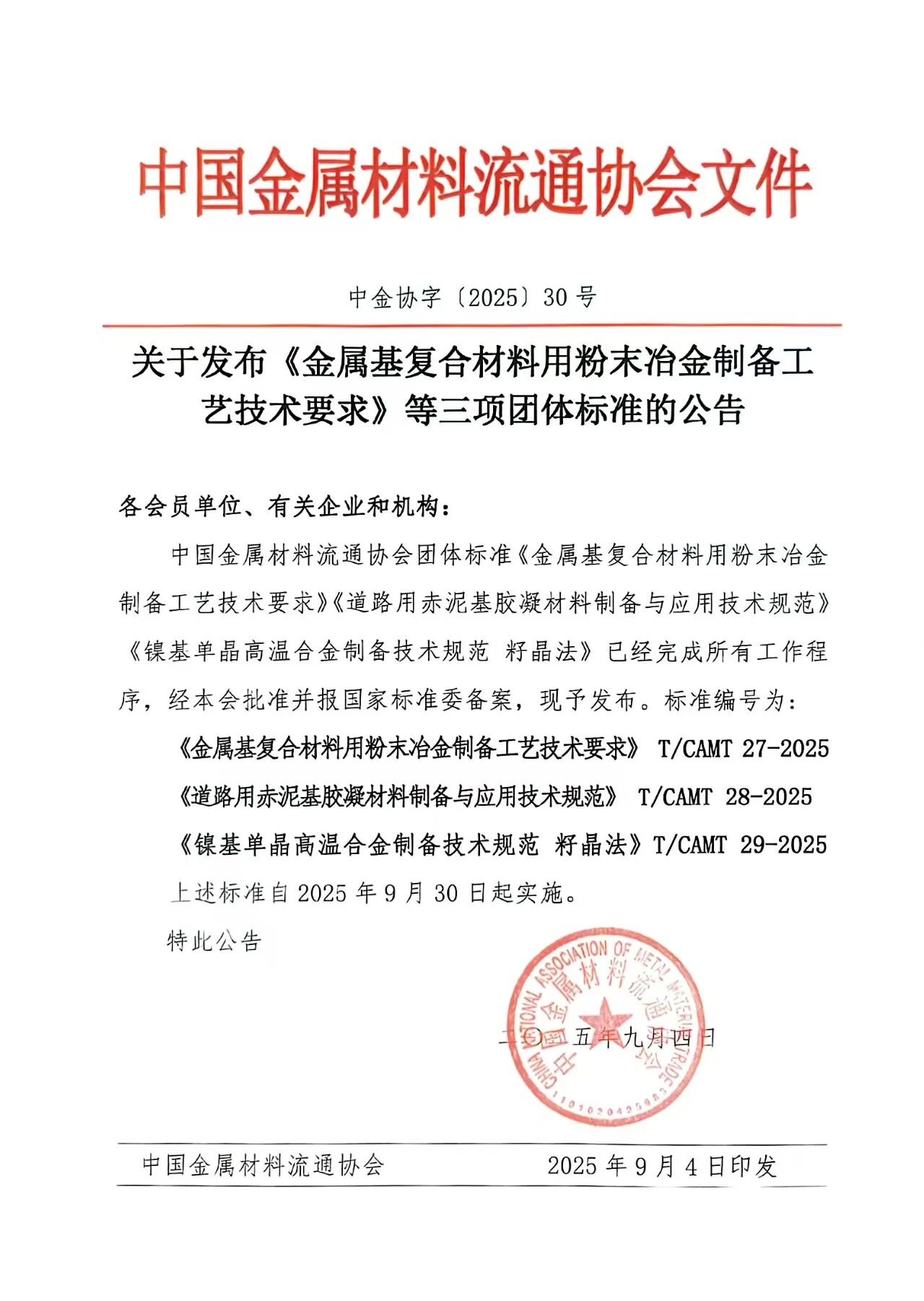 發(fā)布公告.jpg